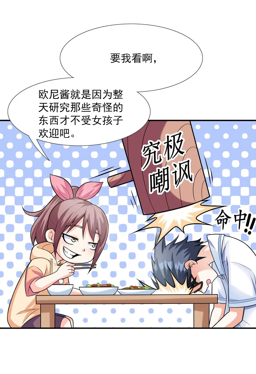 001 绝对恋爱免疫症 第41页