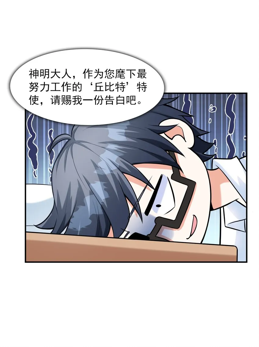 001 绝对恋爱免疫症 第42页