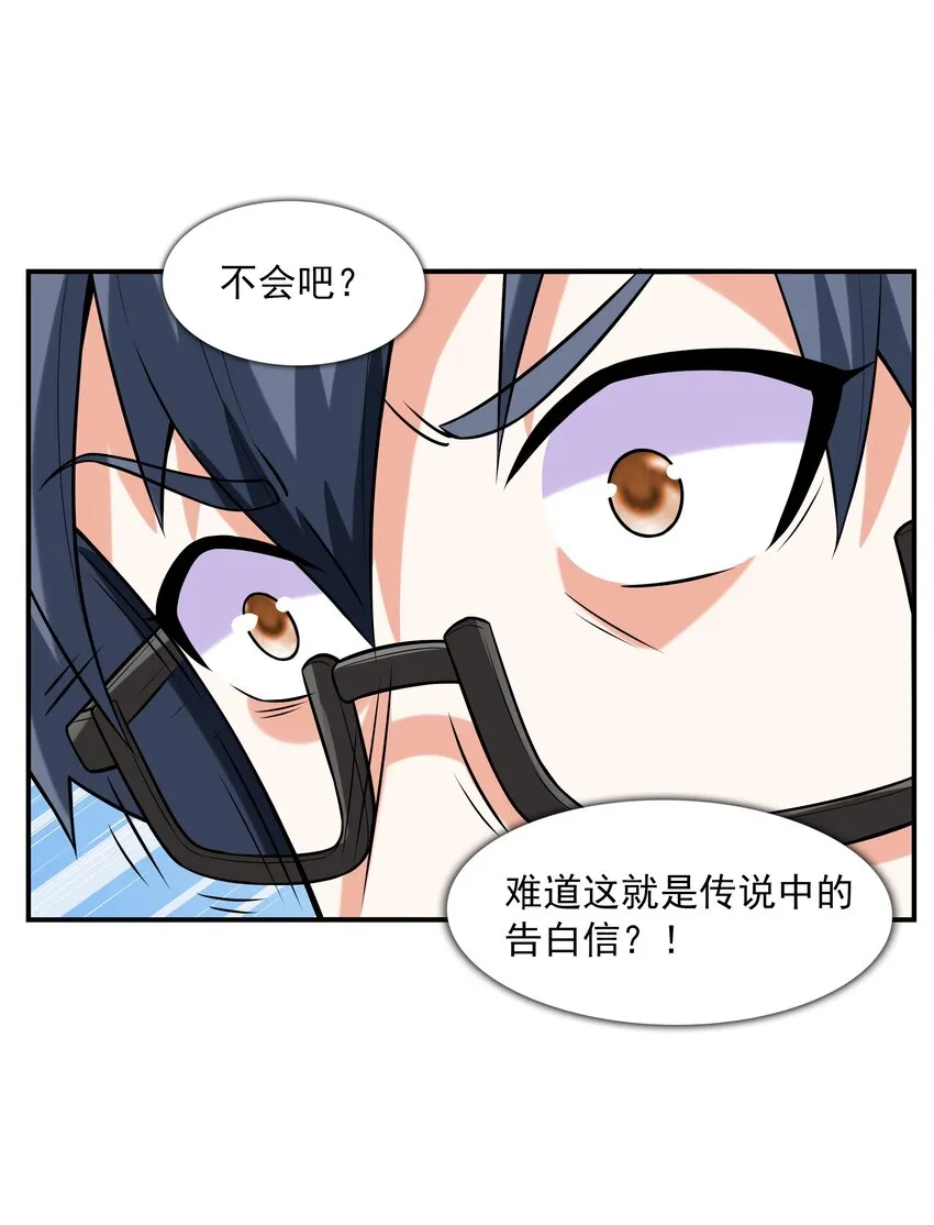 001 绝对恋爱免疫症 第45页