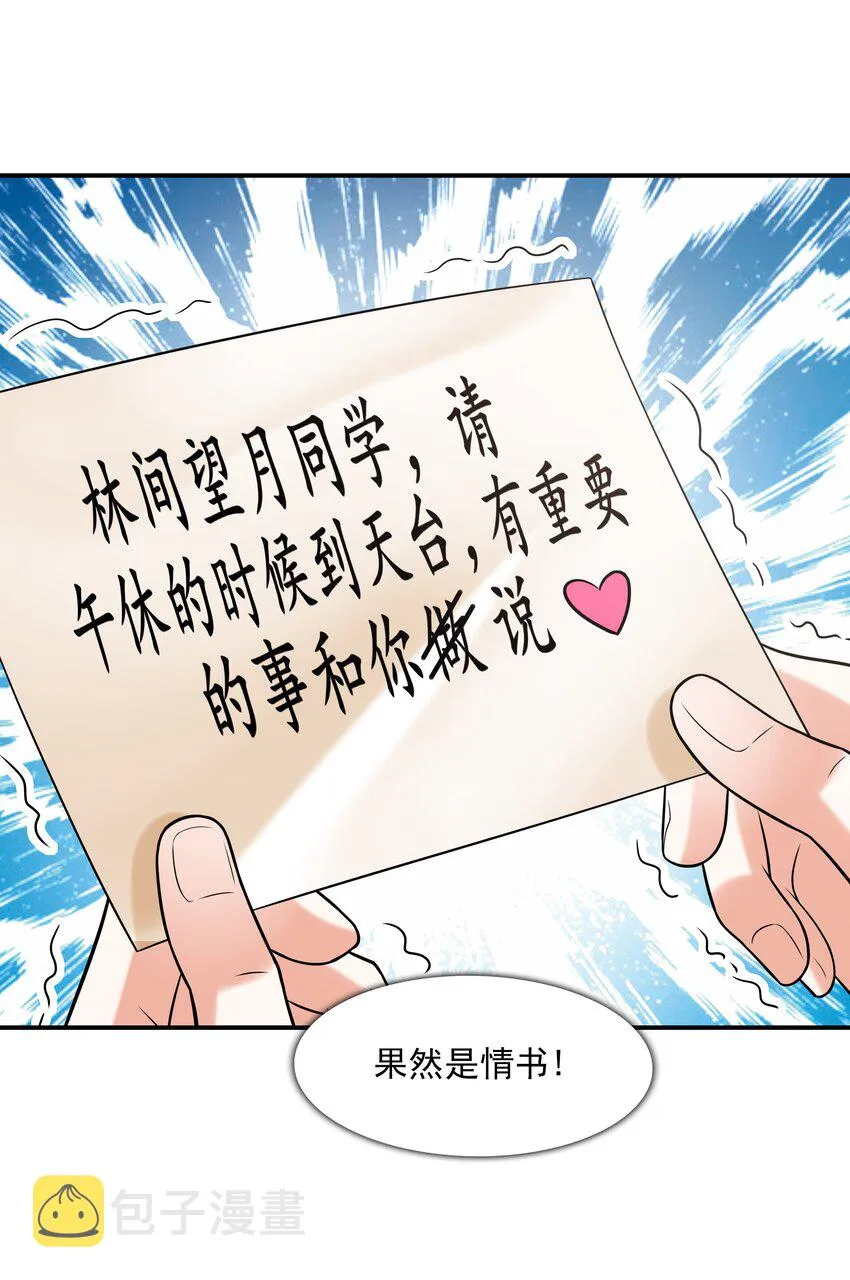 001 绝对恋爱免疫症 第46页