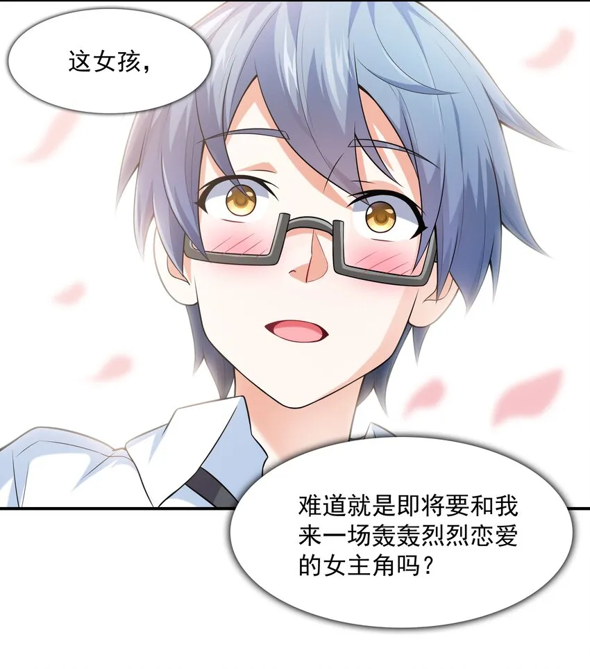 001 绝对恋爱免疫症 第54页