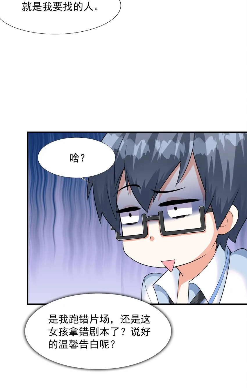 001 绝对恋爱免疫症 第58页