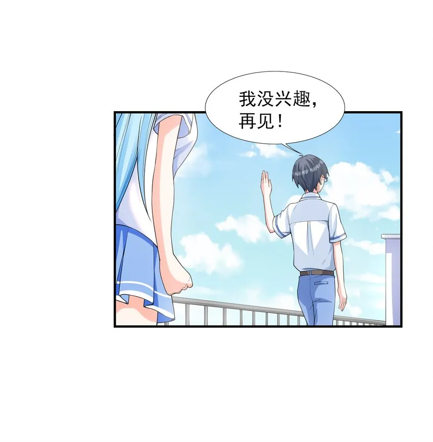 001 绝对恋爱免疫症 第59页