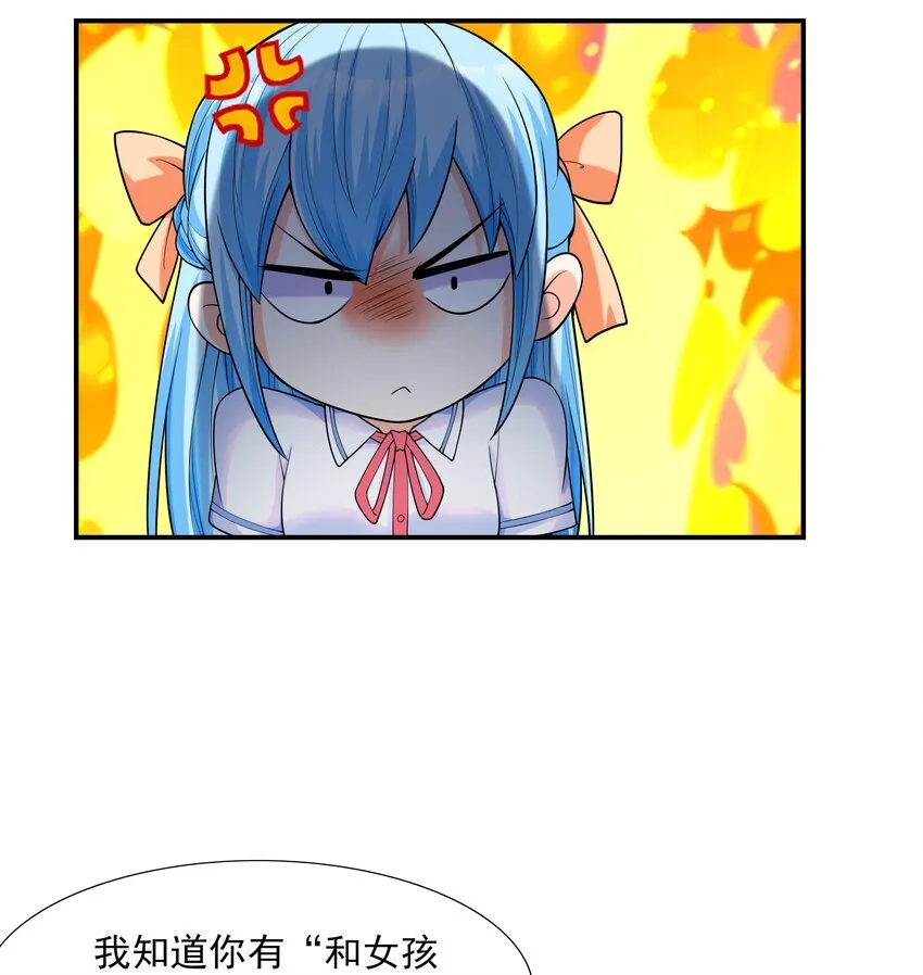 001 绝对恋爱免疫症 第60页