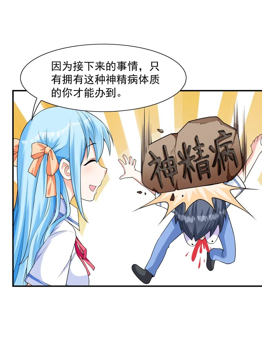 001 绝对恋爱免疫症 第64页