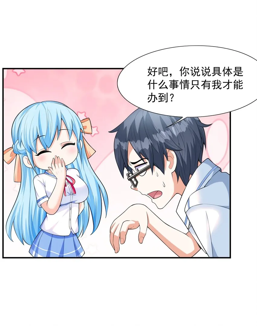 001 绝对恋爱免疫症 第65页