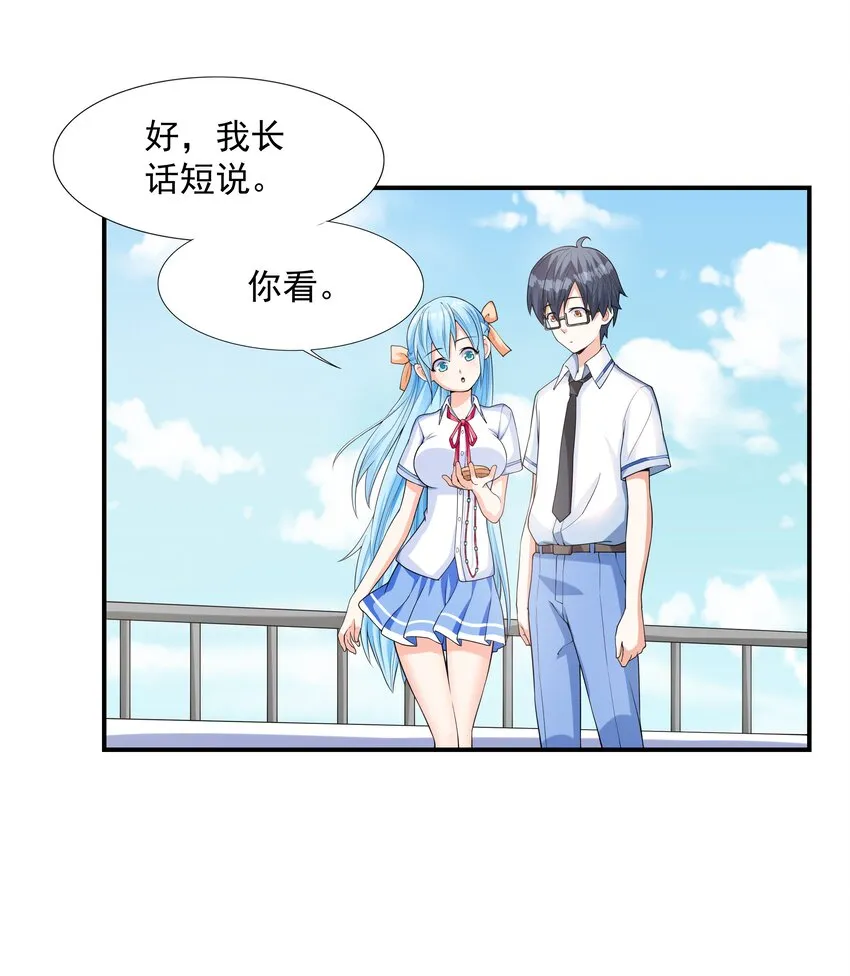001 绝对恋爱免疫症 第66页