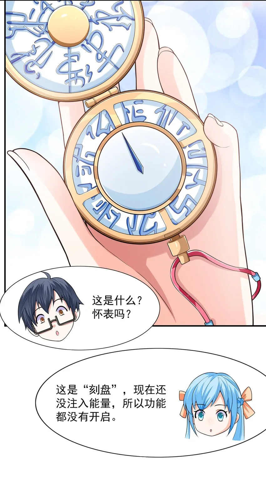 001 绝对恋爱免疫症 第68页