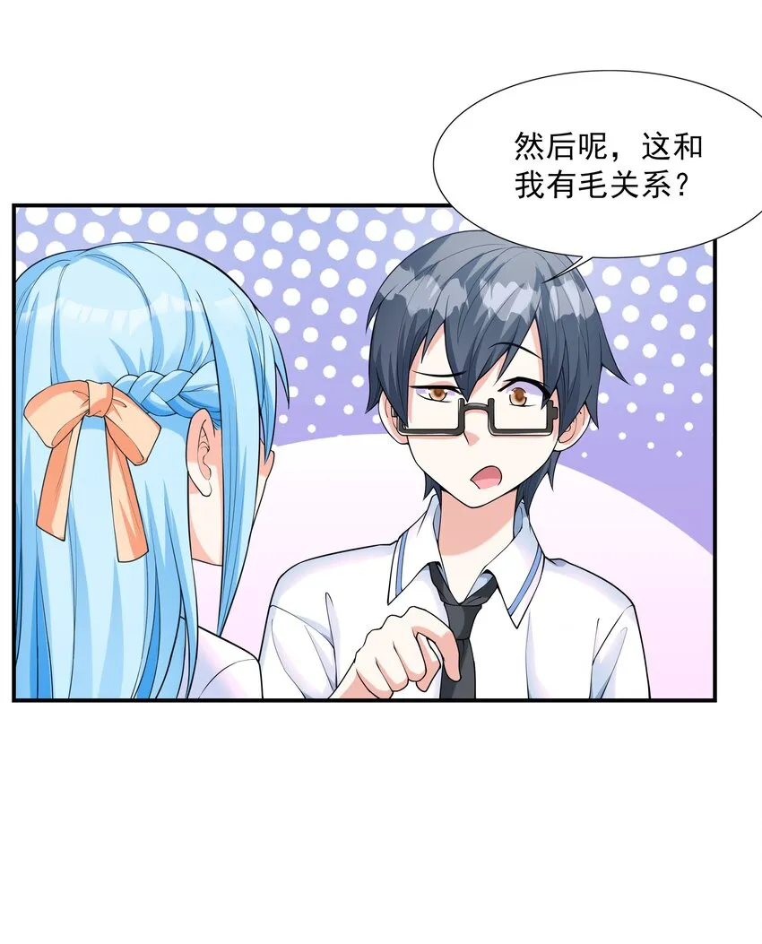 001 绝对恋爱免疫症 第69页