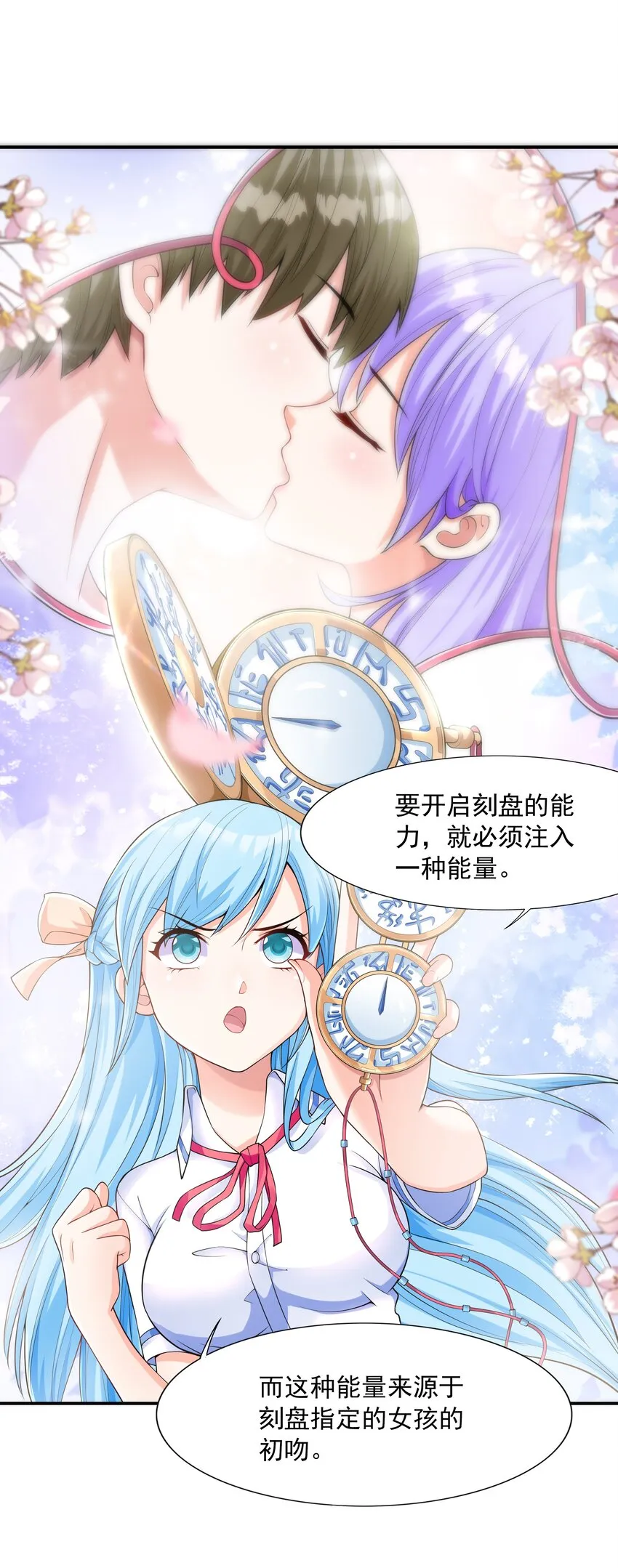 001 绝对恋爱免疫症 第70页