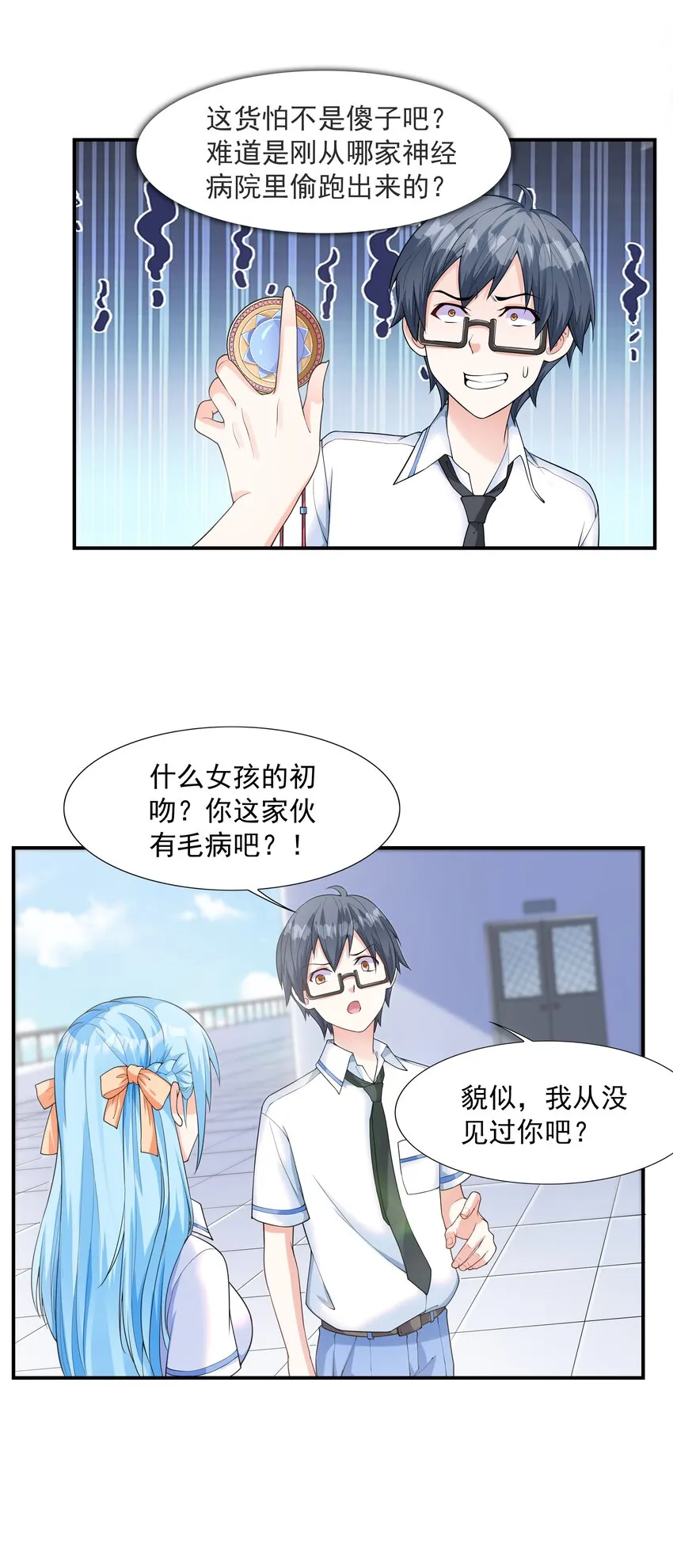 001 绝对恋爱免疫症 第71页