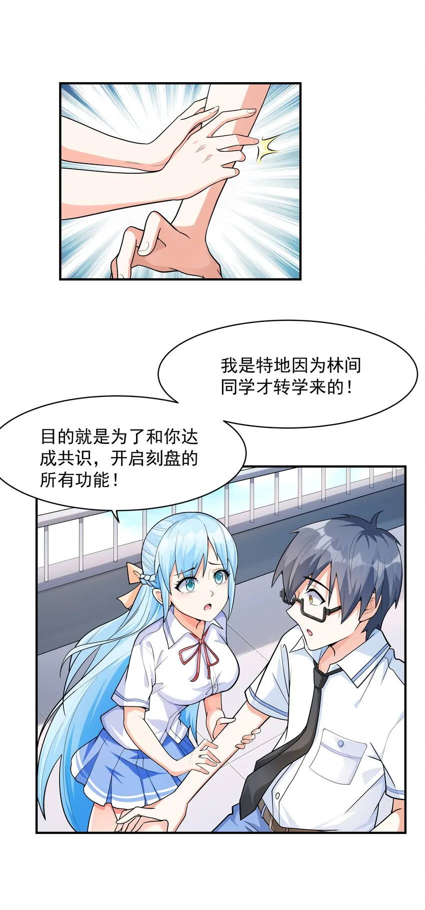 001 绝对恋爱免疫症 第72页