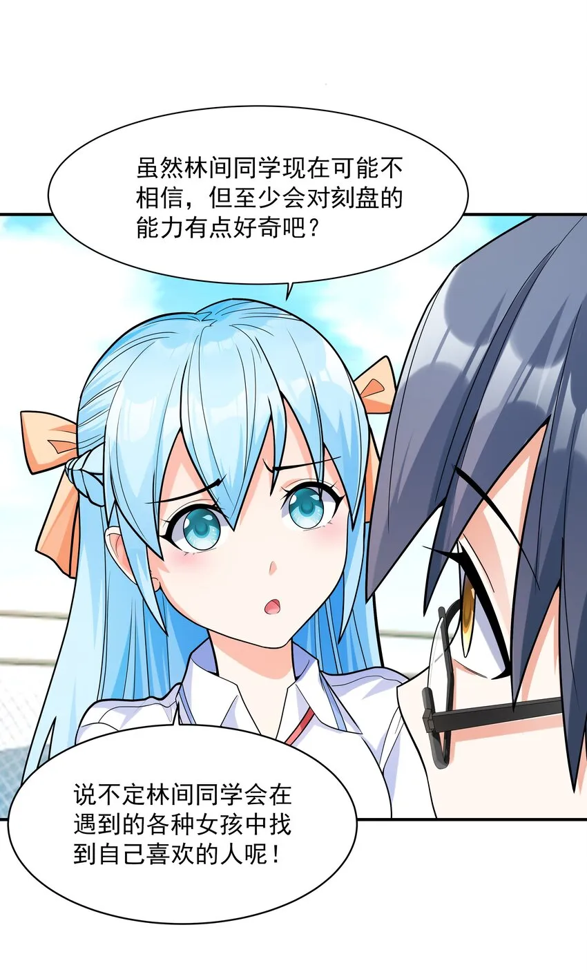 001 绝对恋爱免疫症 第73页