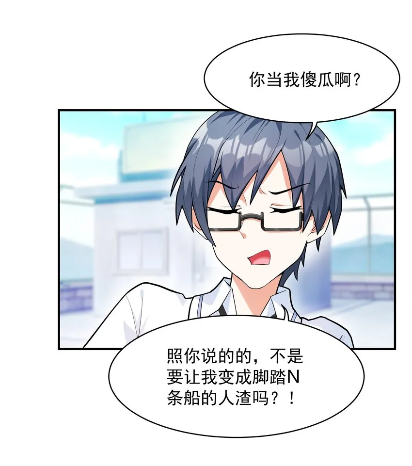001 绝对恋爱免疫症 第74页