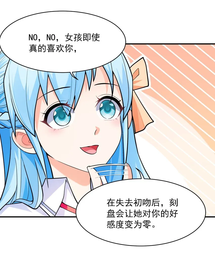 001 绝对恋爱免疫症 第75页