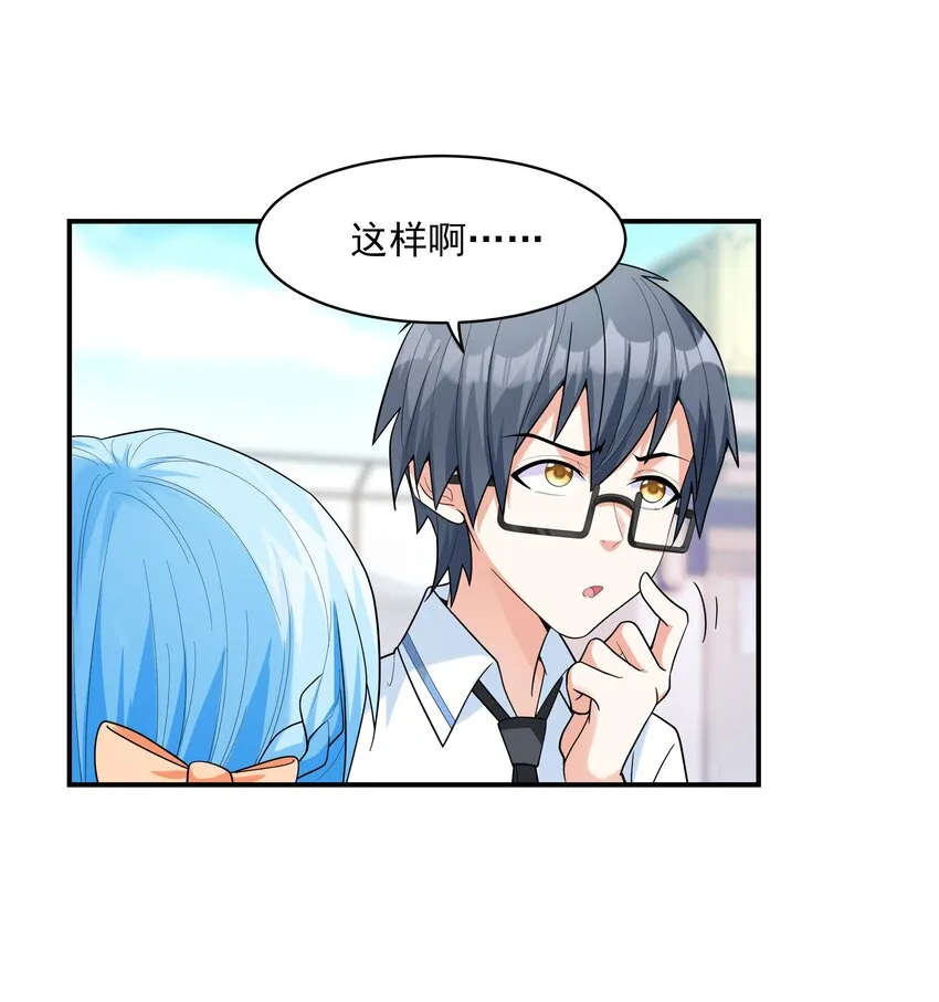 001 绝对恋爱免疫症 第76页