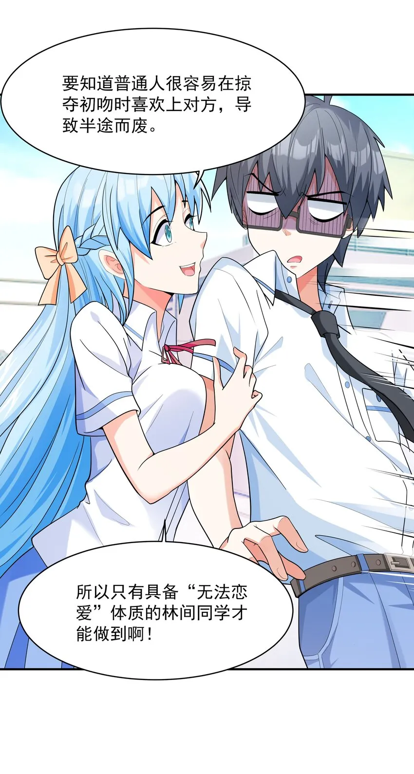 001 绝对恋爱免疫症 第77页