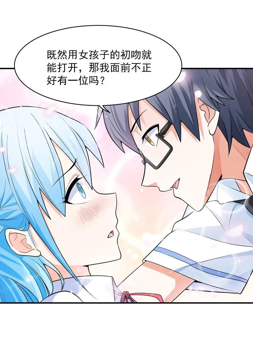 001 绝对恋爱免疫症 第79页