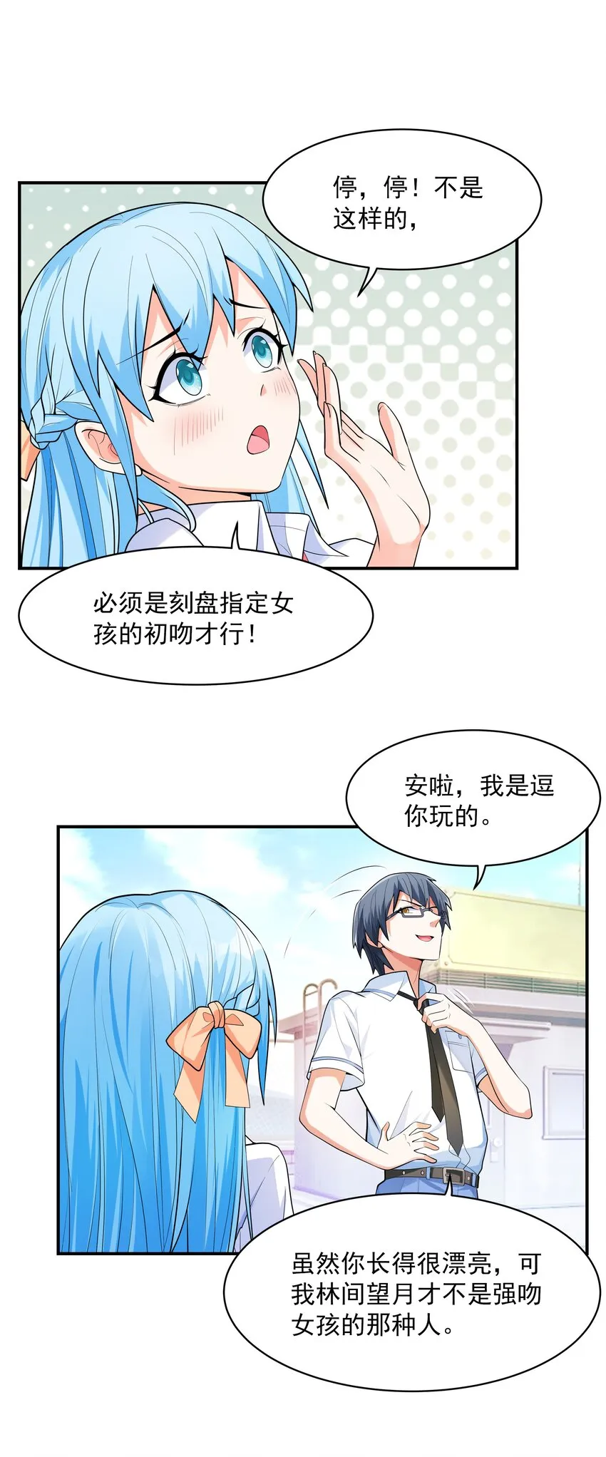 001 绝对恋爱免疫症 第80页
