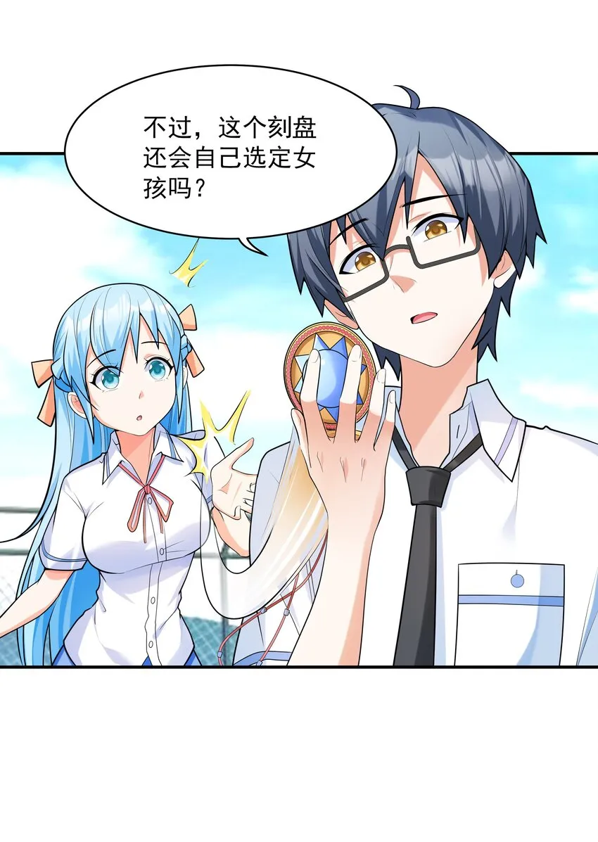 001 绝对恋爱免疫症 第81页