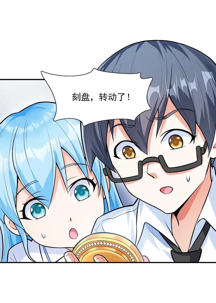 001 绝对恋爱免疫症 第83页