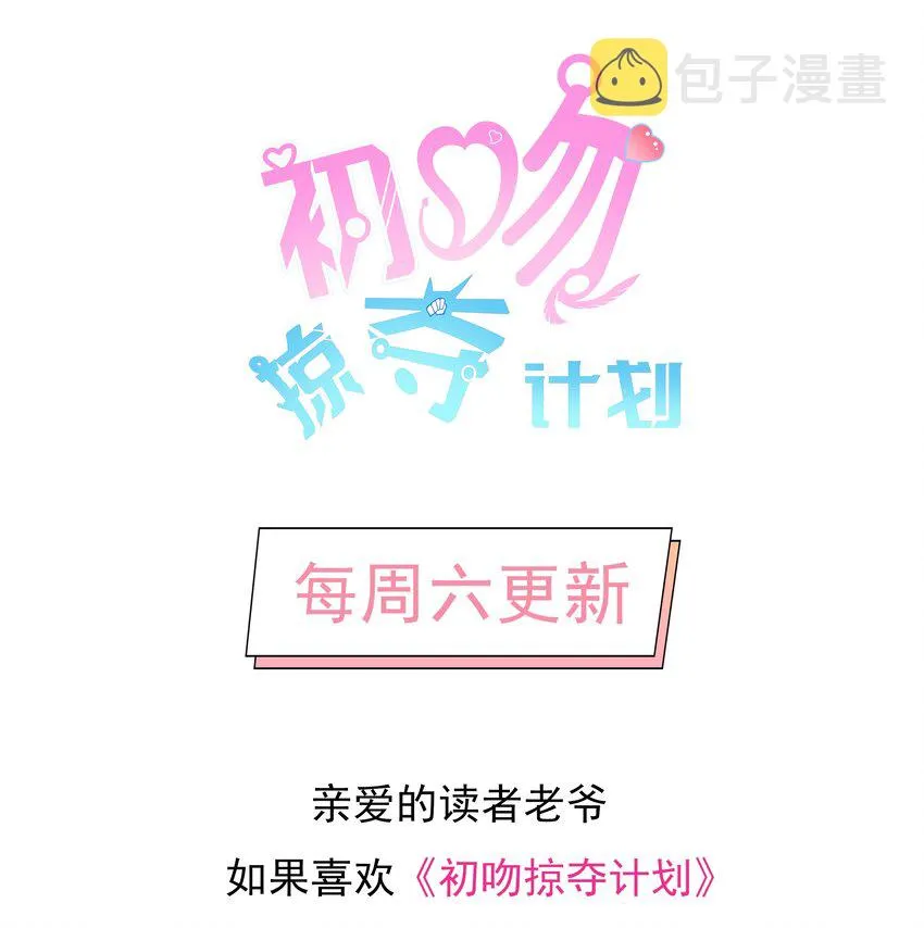 001 绝对恋爱免疫症 第93页
