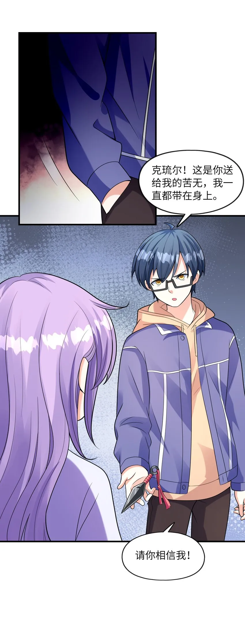 032克琉尔和巫女 第12页