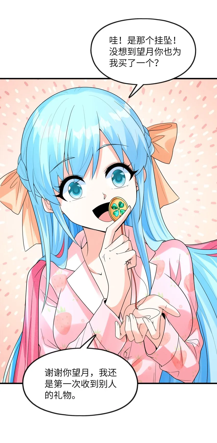 032克琉尔和巫女 第40页