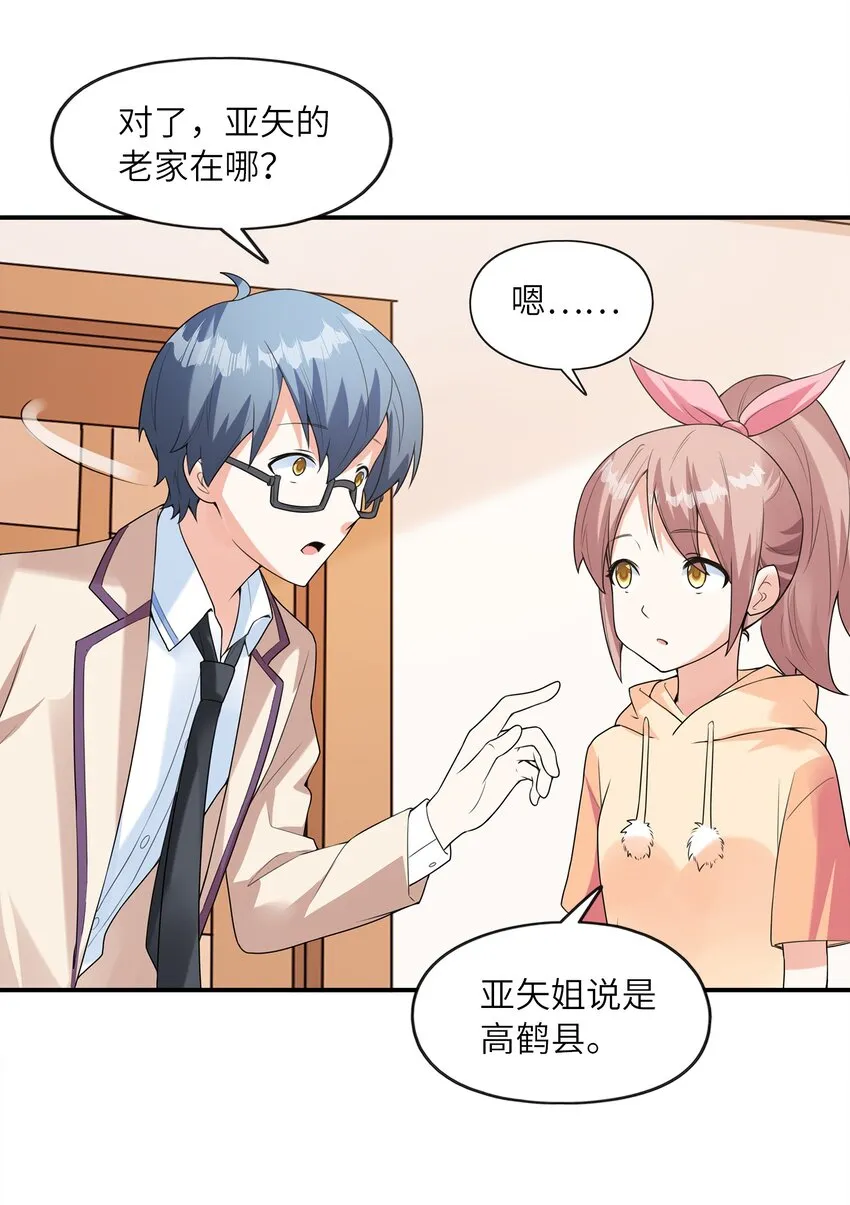 030一起回老家？ 第9页