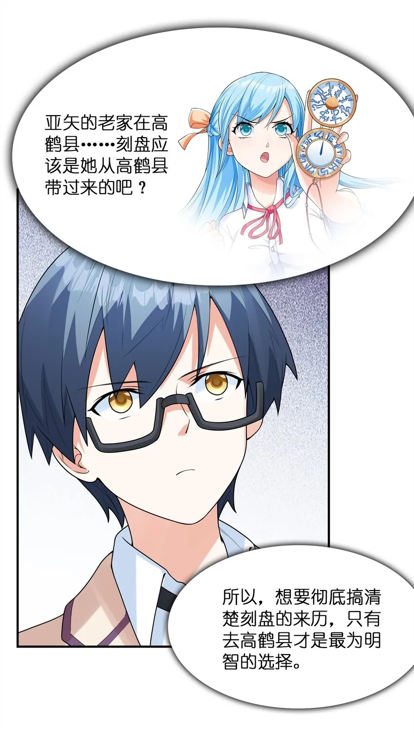 030一起回老家？ 第12页