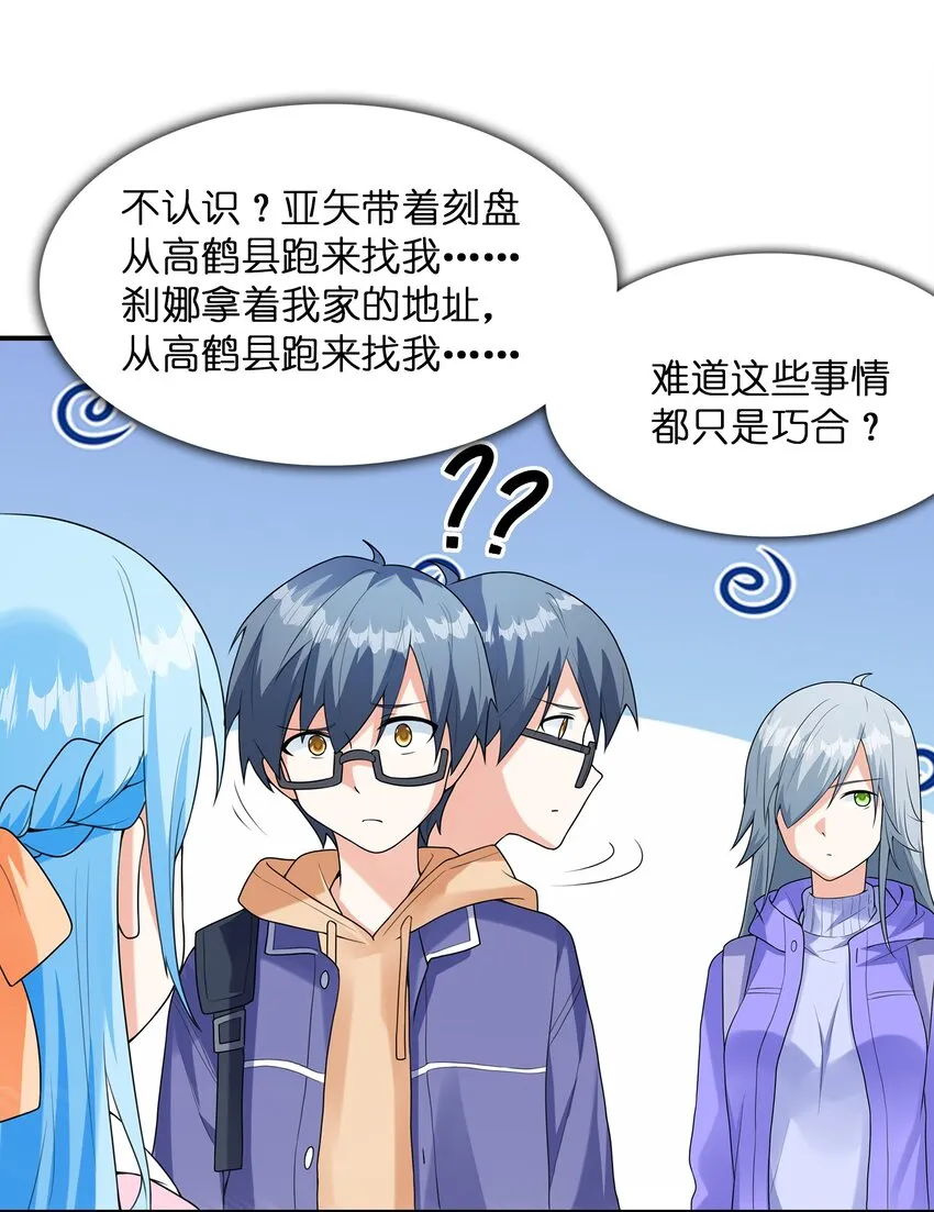 030一起回老家？ 第23页