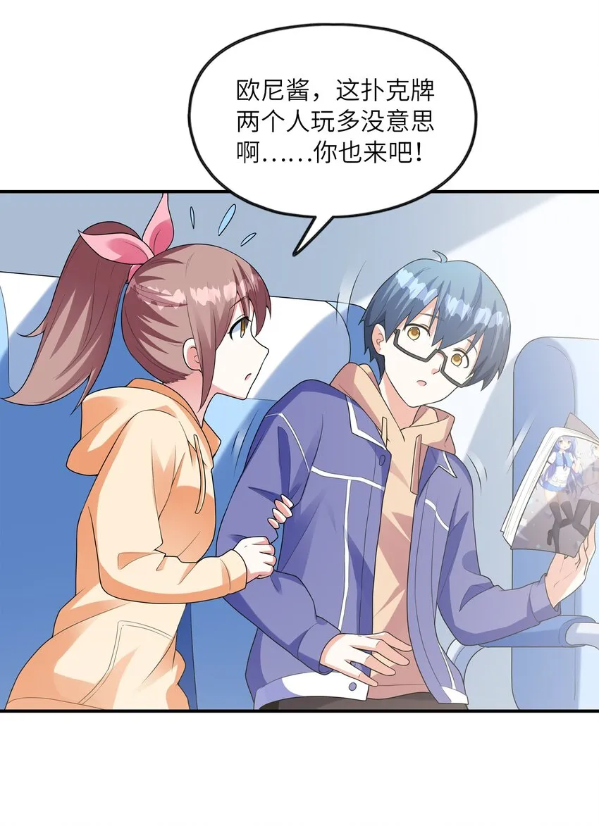 030一起回老家？ 第33页