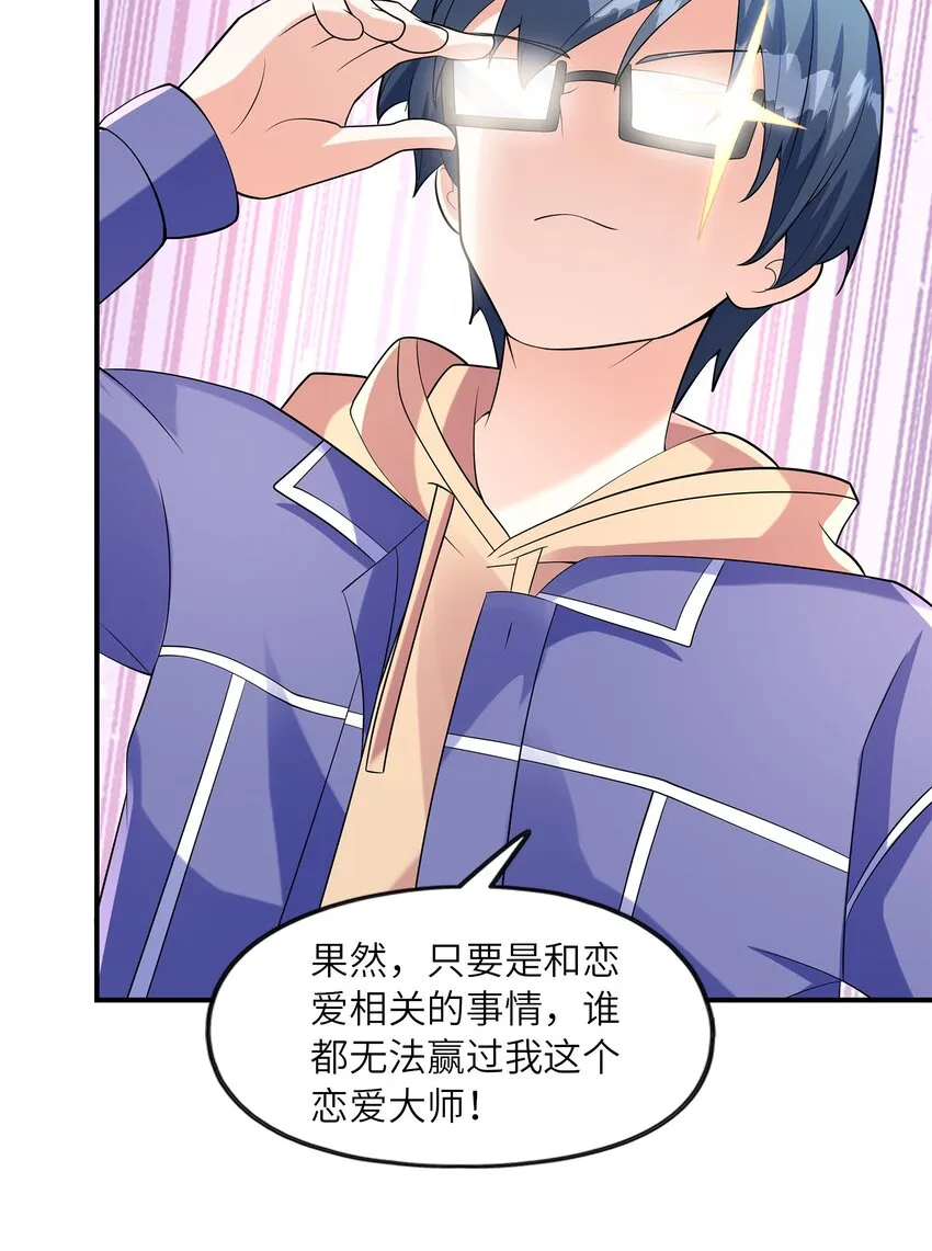 030一起回老家？ 第53页