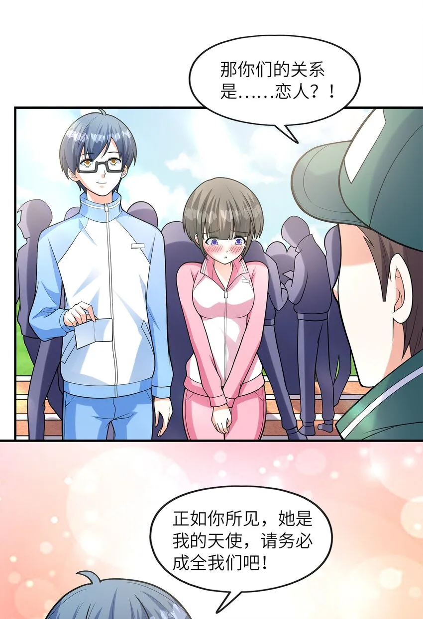 029借你的初吻 第3页