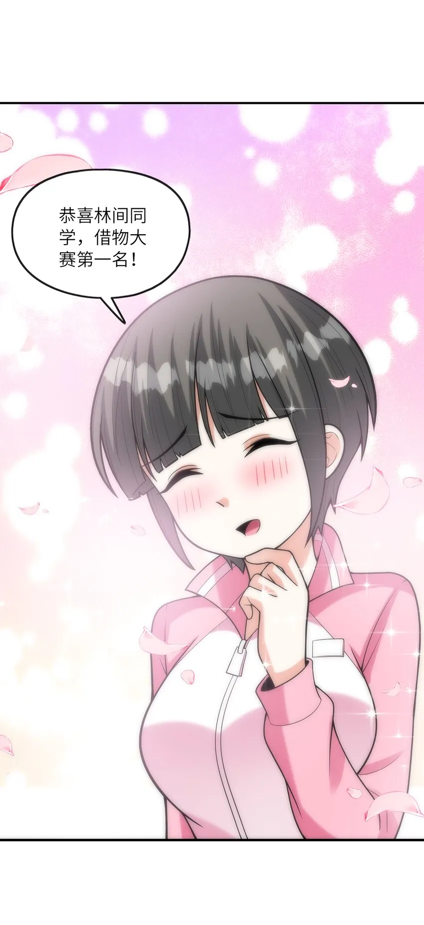 029借你的初吻 第26页
