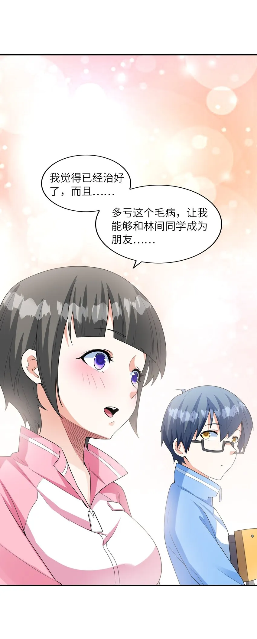 029借你的初吻 第31页