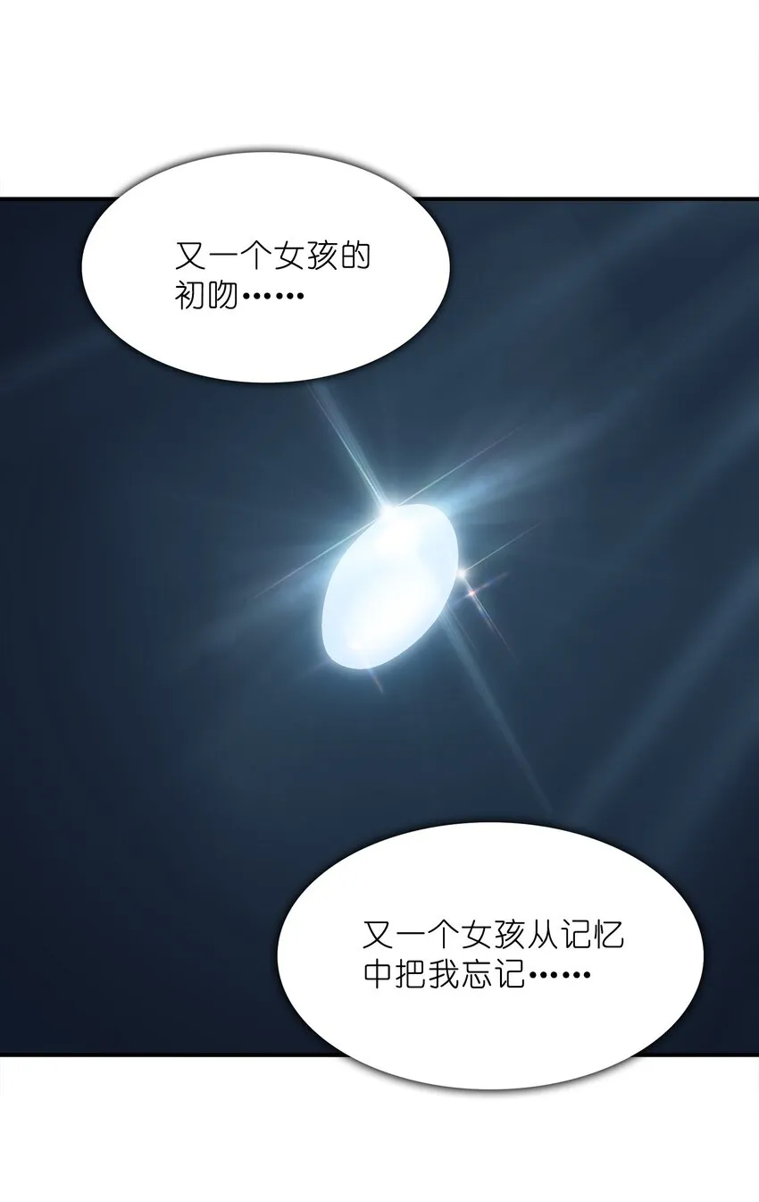 029借你的初吻 第50页