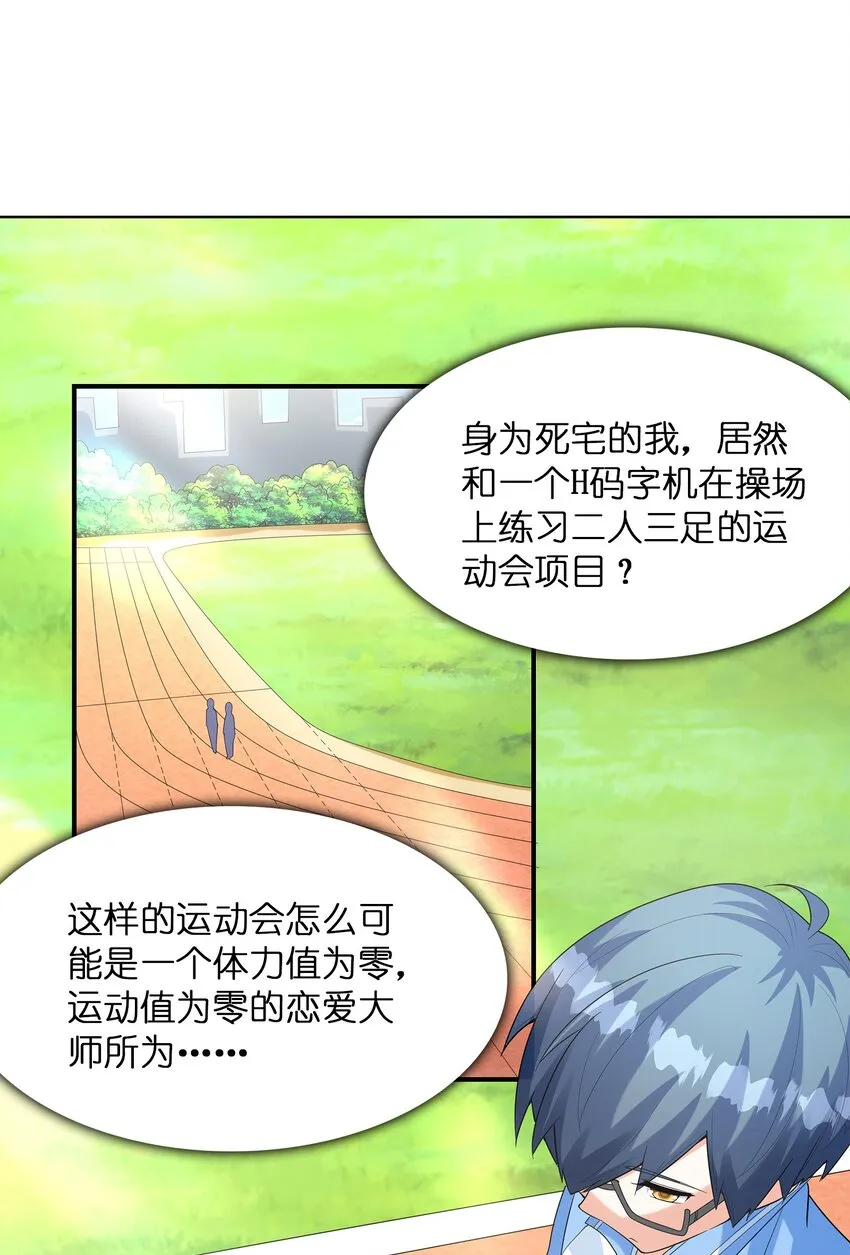027二人三足 第12页