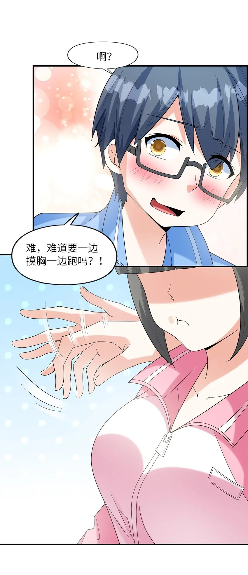 027二人三足 第21页