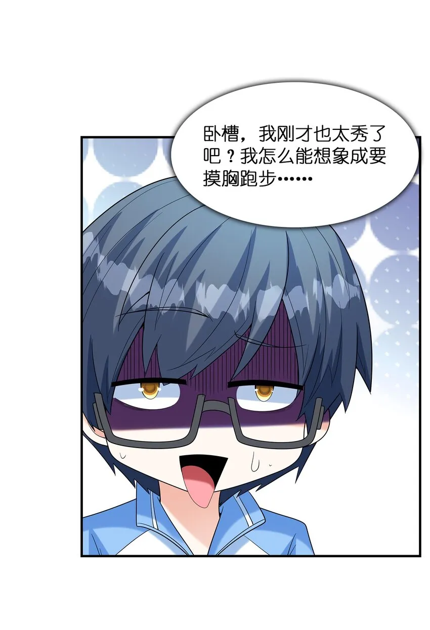 027二人三足 第23页