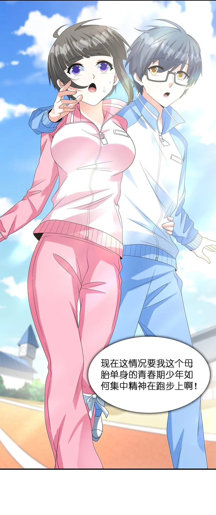 027二人三足 第26页