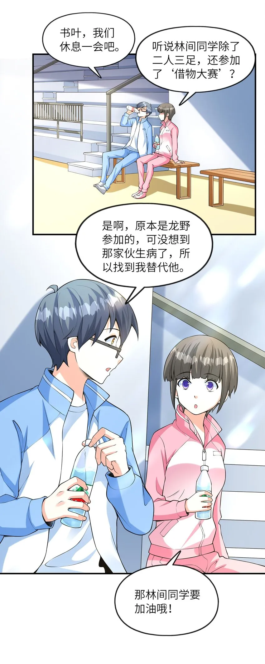 027二人三足 第35页