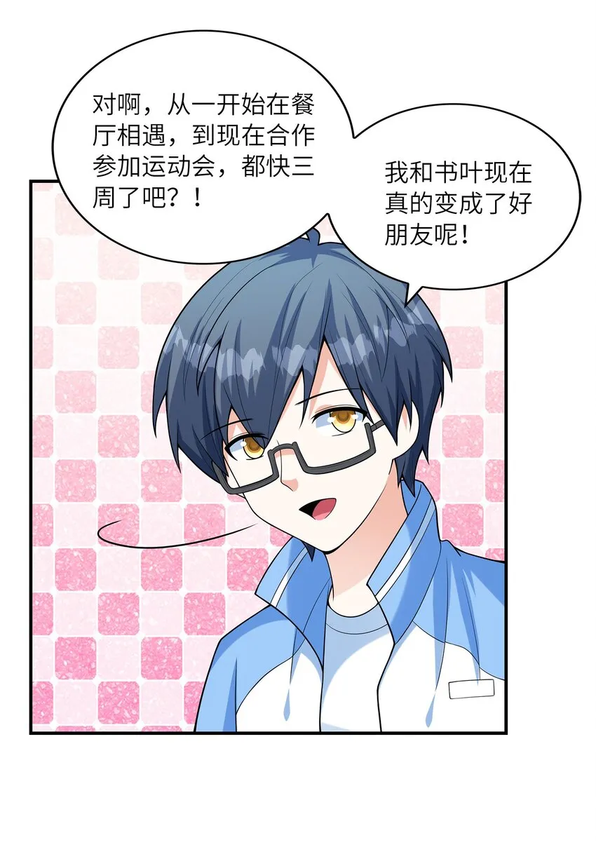 027二人三足 第44页