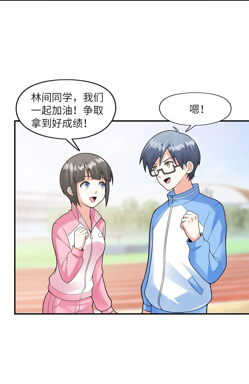 027二人三足 第56页