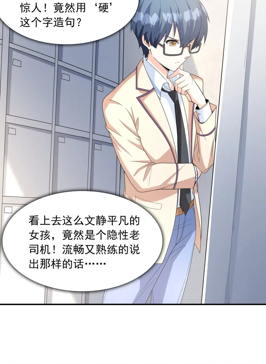 022语出惊人 第38页