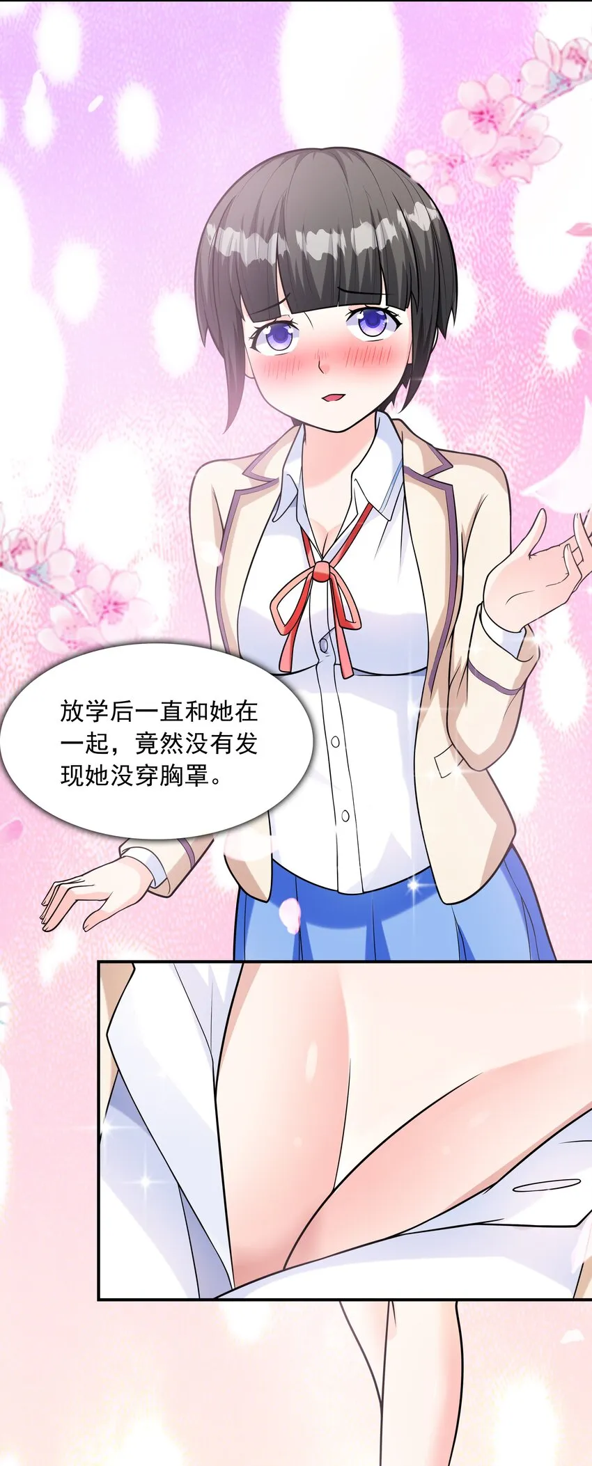 023书包内的内衣 第12页