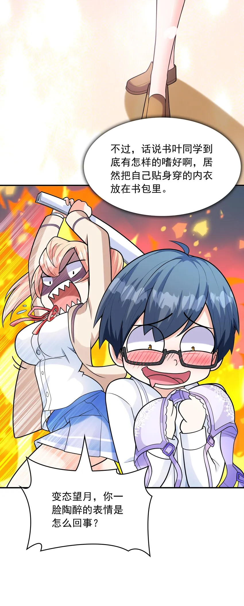023书包内的内衣 第13页