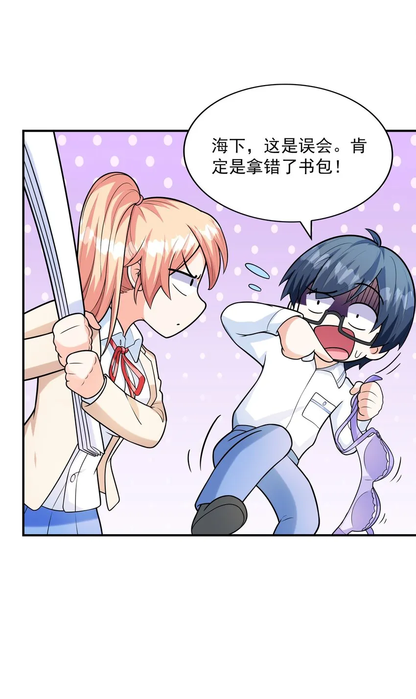 023书包内的内衣 第14页