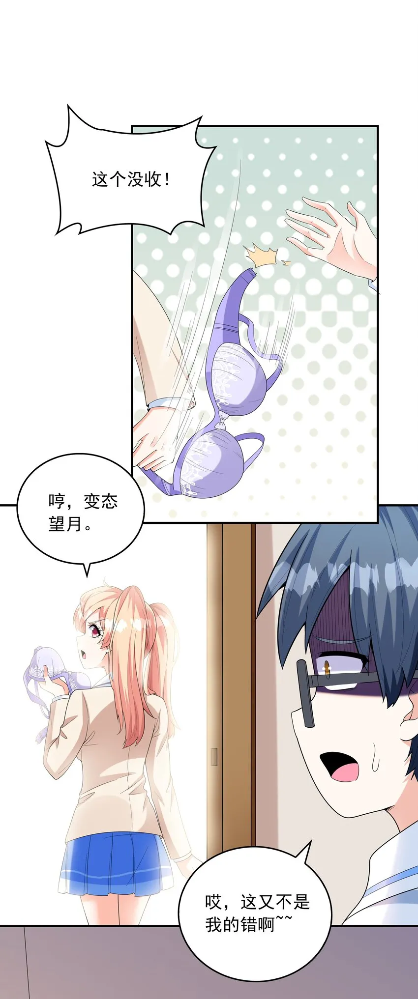 023书包内的内衣 第15页