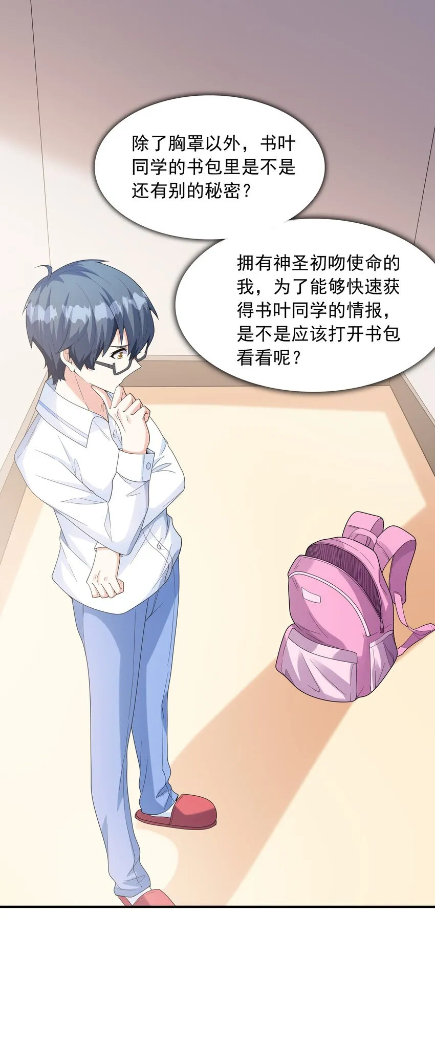 023书包内的内衣 第16页